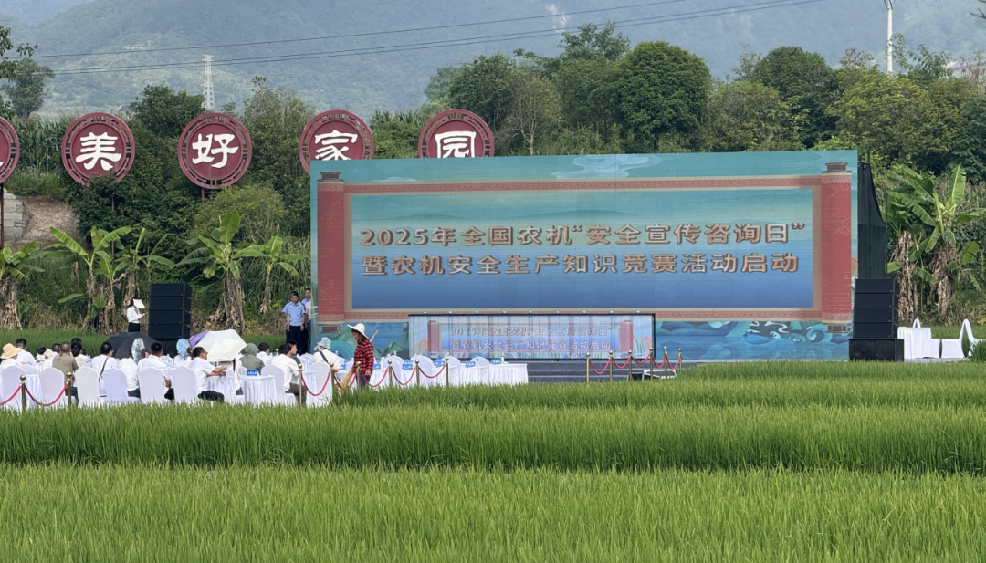 2025安全宣傳咨詢?nèi)?| 茂田一號(hào)機(jī)、六號(hào)機(jī)精彩亮相全國(guó)農(nóng)機(jī)安全盛會(huì)！